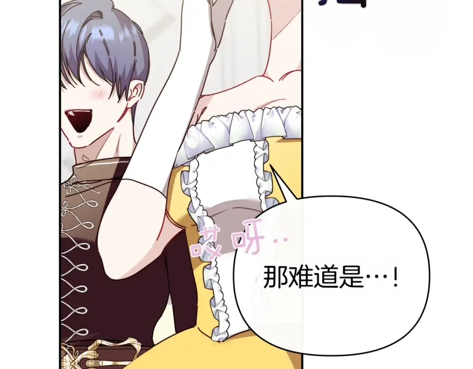 魔女的女儿解开了男主的诅咒 第66话 意外事故 第183页