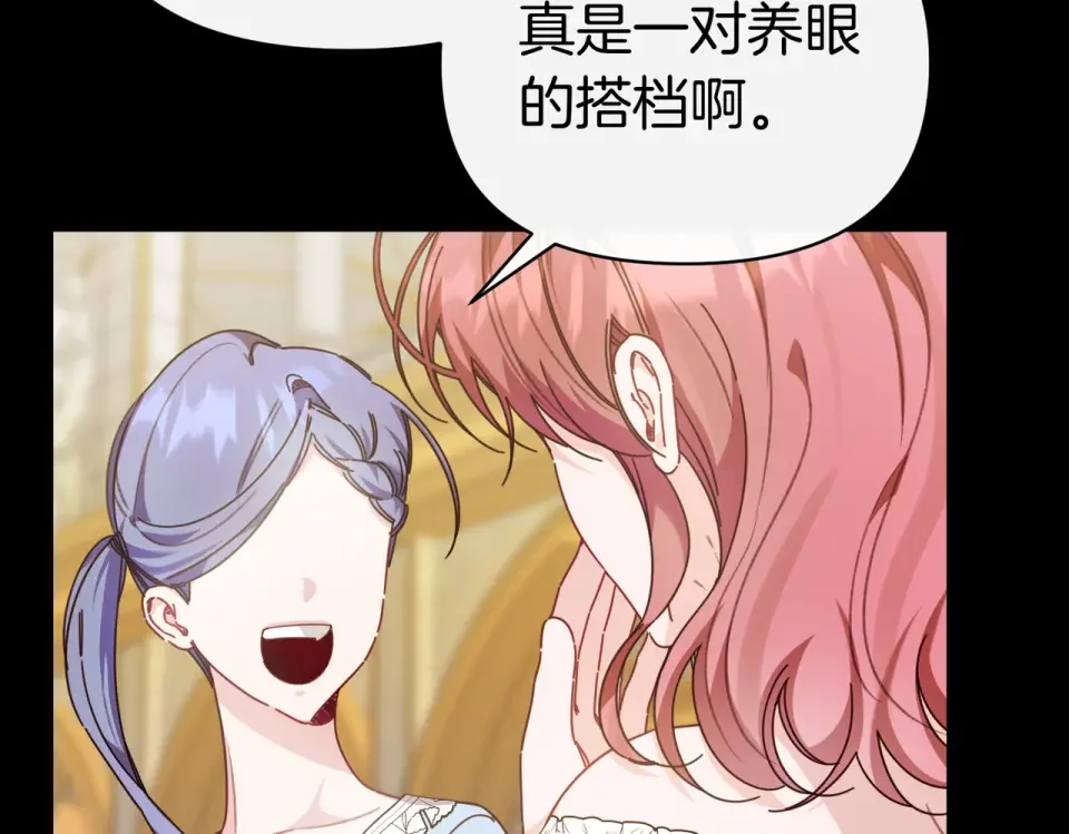 魔女的女儿解开了男主的诅咒 第66话 意外事故 第5页