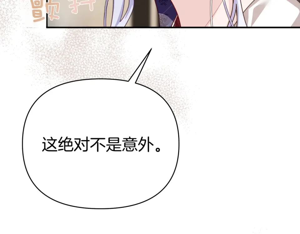 魔女的女儿解开了男主的诅咒 第66话 意外事故 第133页
