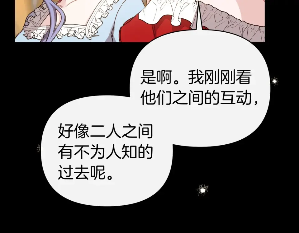魔女的女儿解开了男主的诅咒 第66话 意外事故 第6页