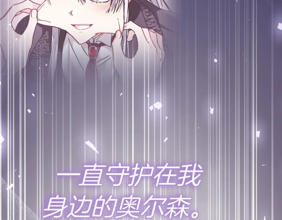魔女的女儿解开了男主的诅咒 第66话 意外事故 第38页