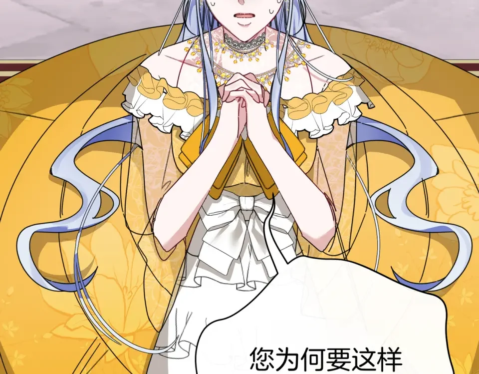 魔女的女儿解开了男主的诅咒 第66话 意外事故 第168页
