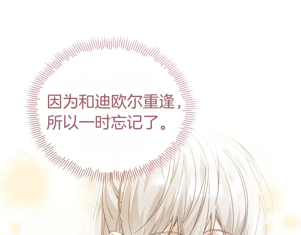 魔女的女儿解开了男主的诅咒 第66话 意外事故 第24页