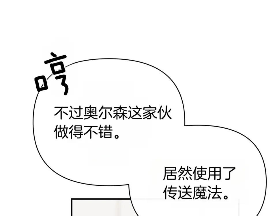 魔女的女儿解开了男主的诅咒 第66话 意外事故 第116页