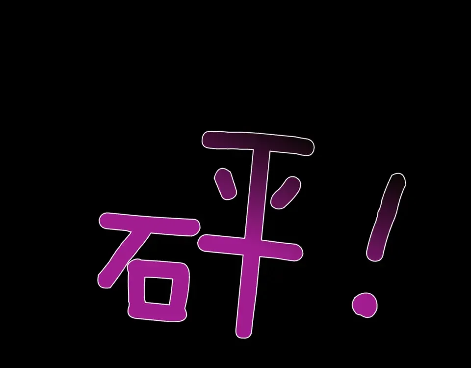 魔女的女儿解开了男主的诅咒 第66话 意外事故 第68页