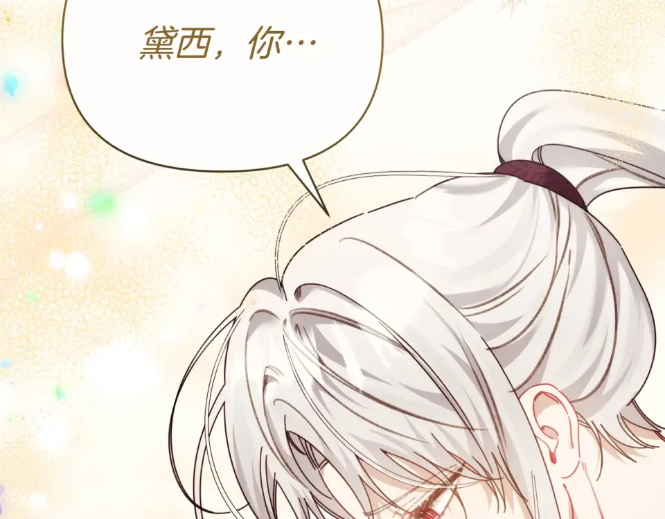 魔女的女儿解开了男主的诅咒 第66话 意外事故 第16页