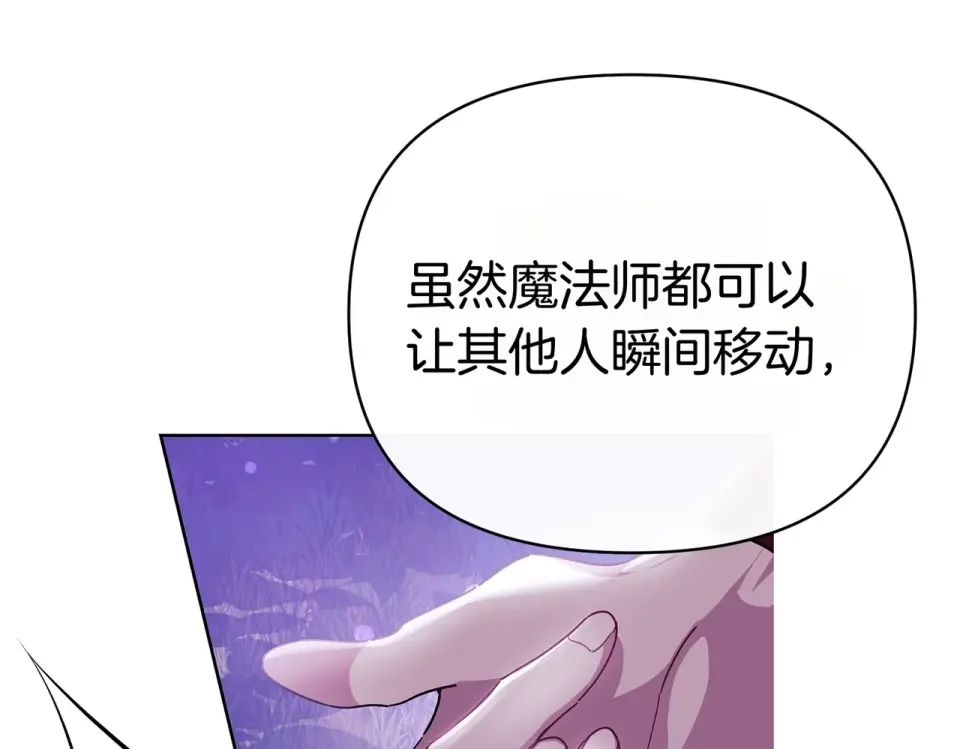 魔女的女儿解开了男主的诅咒 第66话 意外事故 第119页