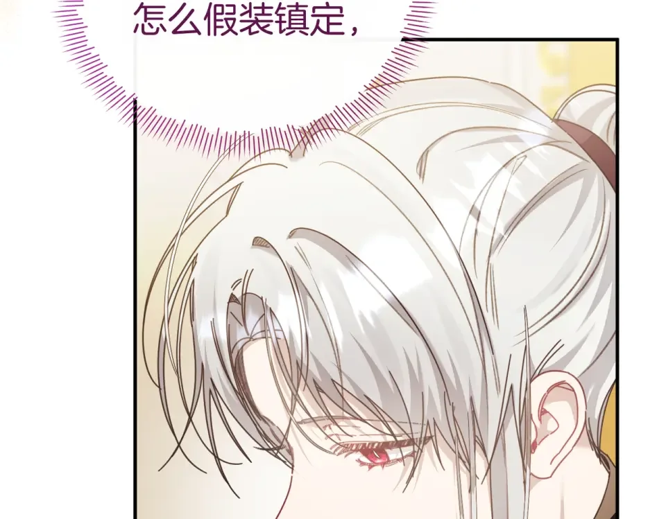 魔女的女儿解开了男主的诅咒 第66话 意外事故 第31页