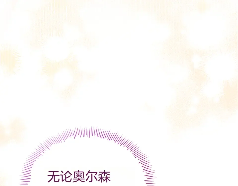 魔女的女儿解开了男主的诅咒 第66话 意外事故 第30页