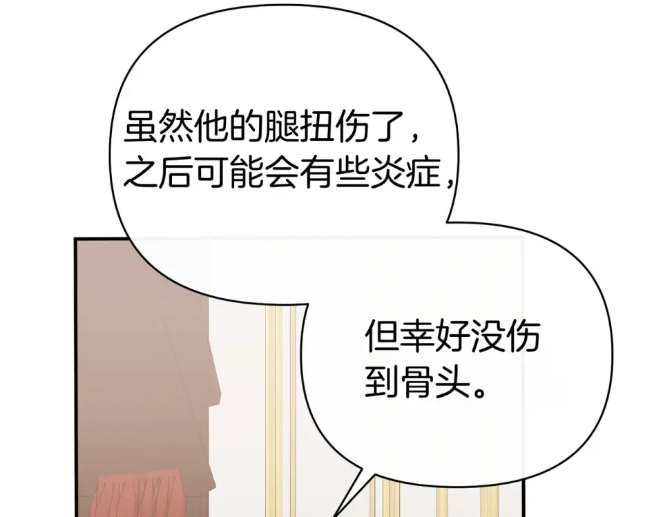 魔女的女儿解开了男主的诅咒 第66话 意外事故 第98页