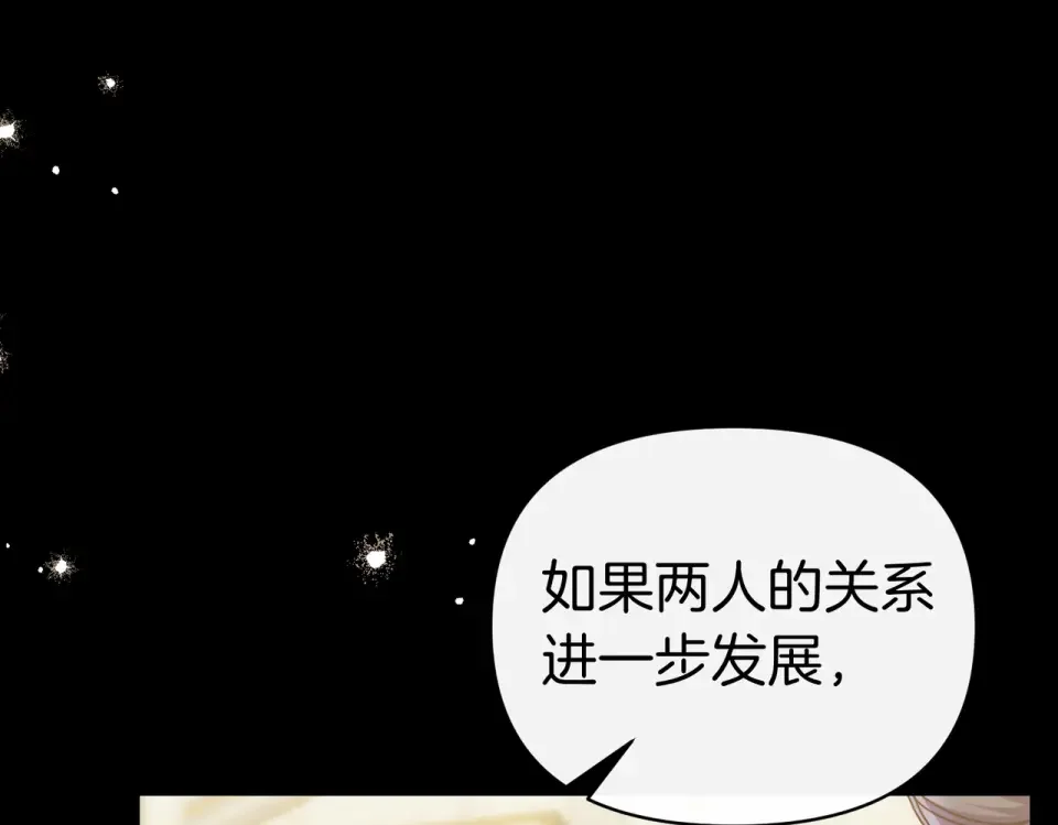 魔女的女儿解开了男主的诅咒 第66话 意外事故 第7页