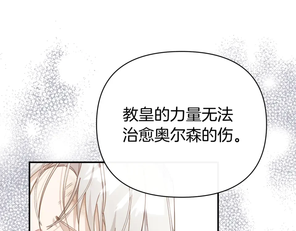 魔女的女儿解开了男主的诅咒 第66话 意外事故 第102页
