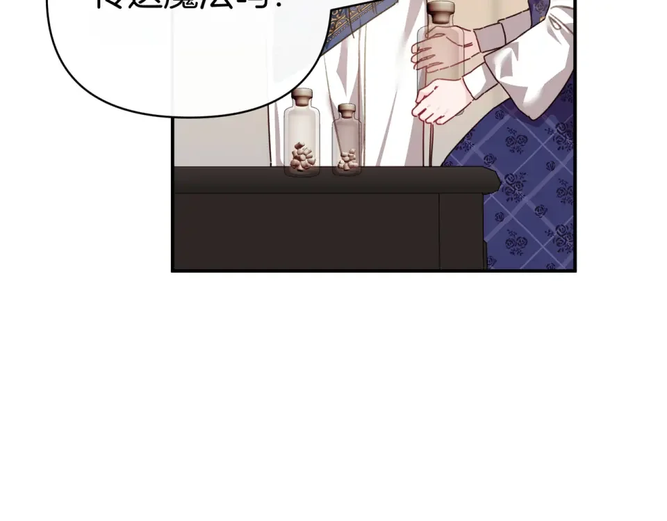 魔女的女儿解开了男主的诅咒 第66话 意外事故 第118页