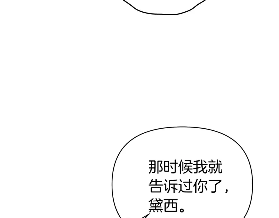 魔女的女儿解开了男主的诅咒 第66话 意外事故 第49页