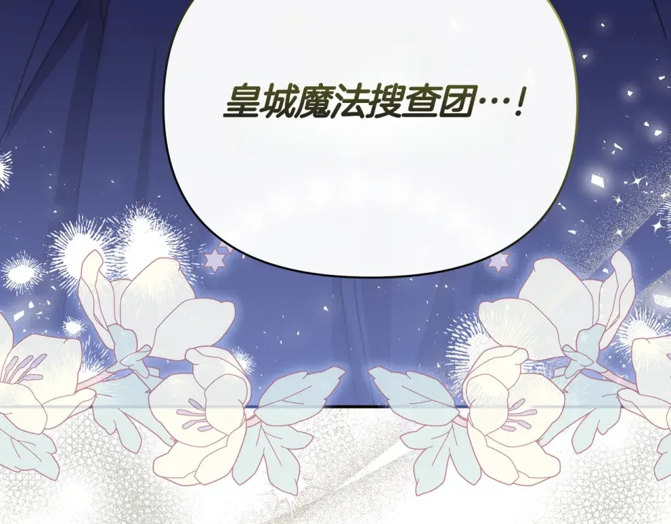魔女的女儿解开了男主的诅咒 第66话 意外事故 第186页