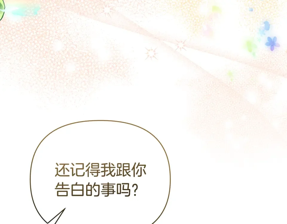 魔女的女儿解开了男主的诅咒 第66话 意外事故 第19页