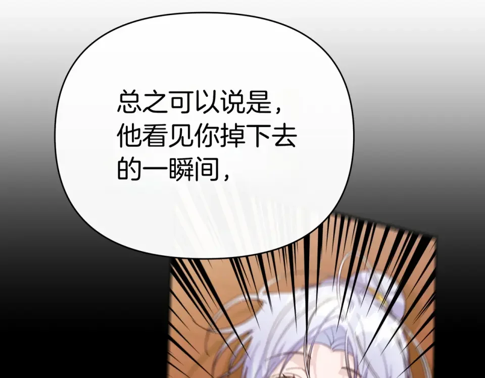 魔女的女儿解开了男主的诅咒 第66话 意外事故 第124页