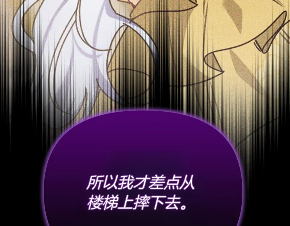 魔女的女儿解开了男主的诅咒 第66话 意外事故 第147页