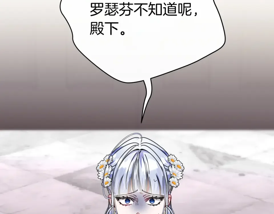 魔女的女儿解开了男主的诅咒 第66话 意外事故 第167页