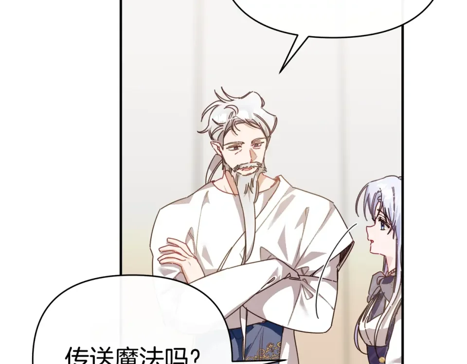魔女的女儿解开了男主的诅咒 第66话 意外事故 第117页