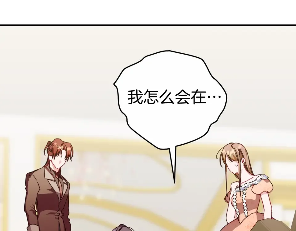 魔女的女儿解开了男主的诅咒 第66话 意外事故 第81页