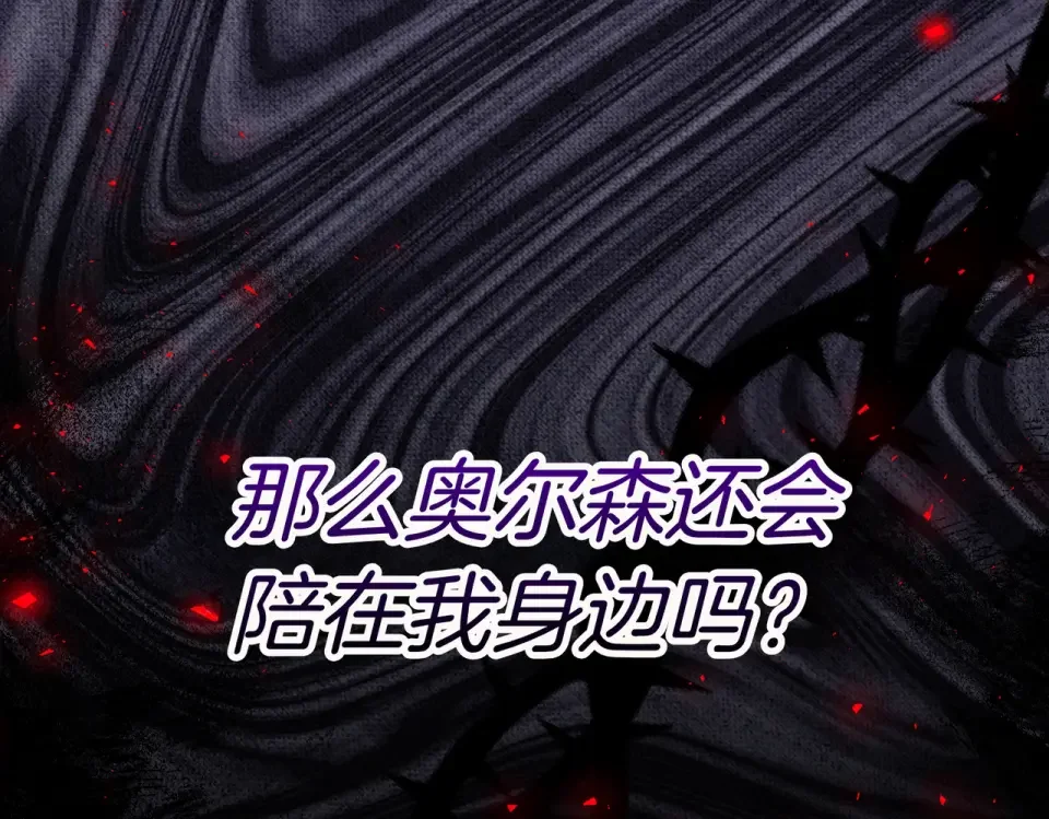 魔女的女儿解开了男主的诅咒 第66话 意外事故 第43页