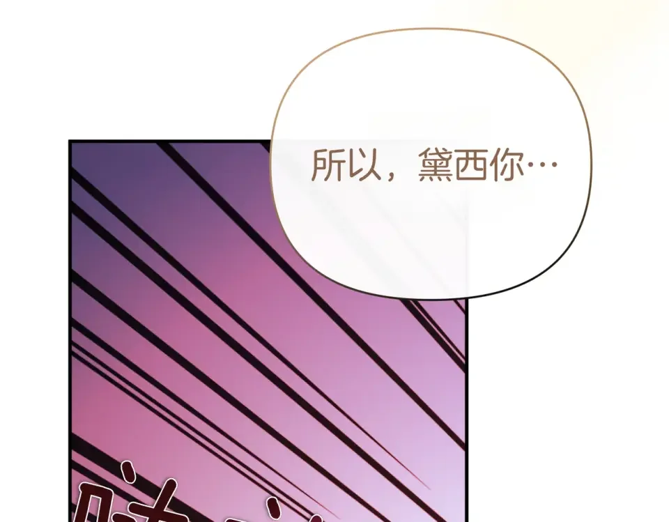 魔女的女儿解开了男主的诅咒 第66话 意外事故 第58页