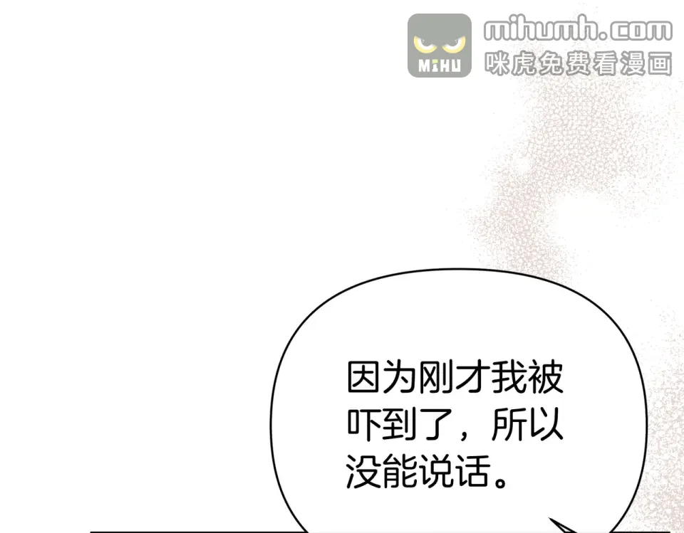 魔女的女儿解开了男主的诅咒 第66话 意外事故 第134页