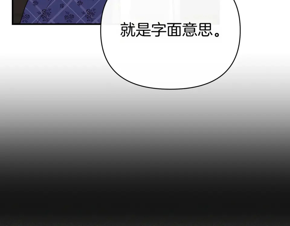 魔女的女儿解开了男主的诅咒 第66话 意外事故 第139页