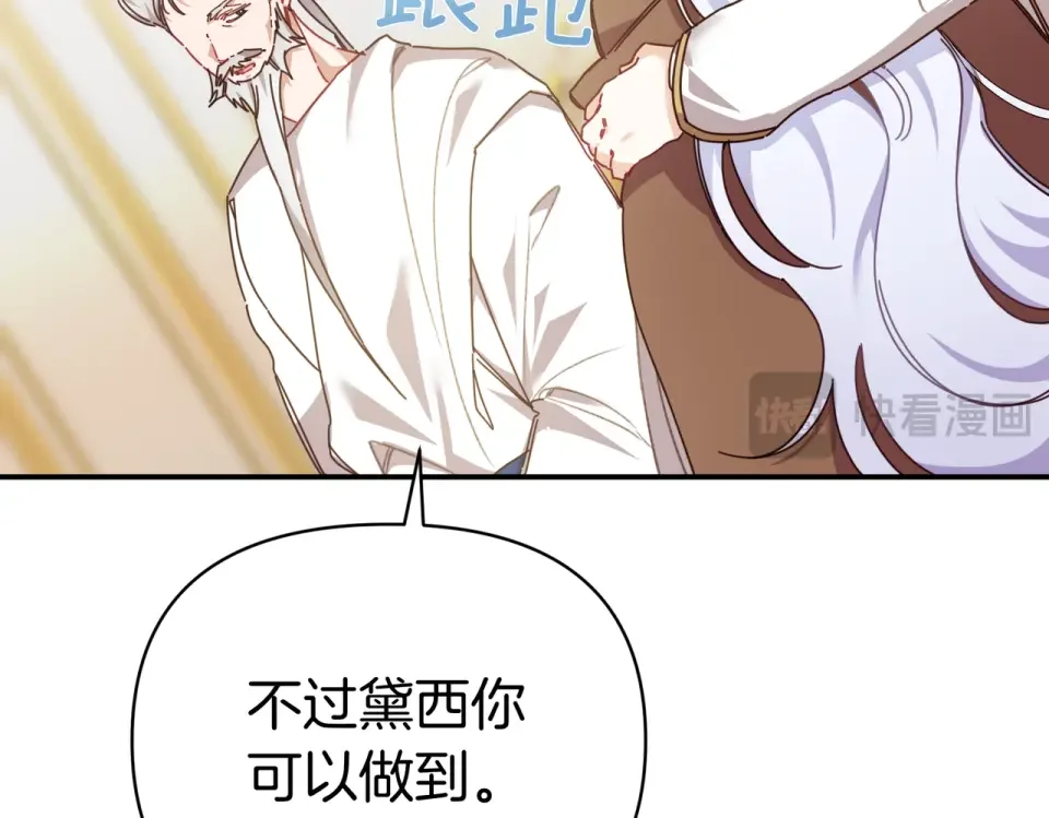 魔女的女儿解开了男主的诅咒 第66话 意外事故 第106页