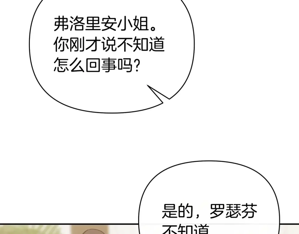 魔女的女儿解开了男主的诅咒 第66话 意外事故 第175页