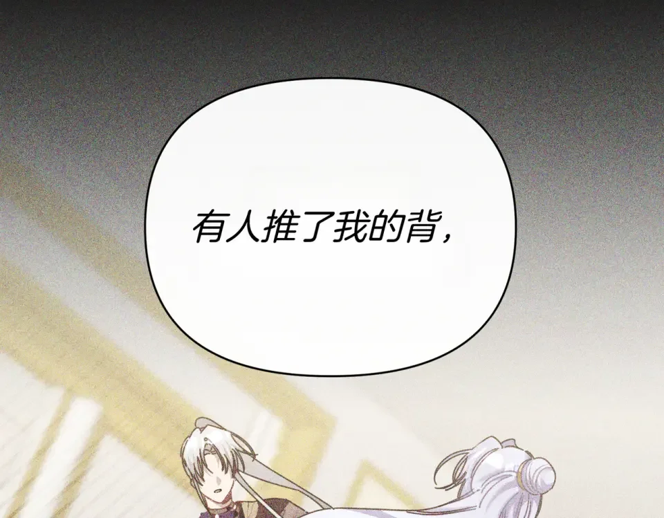 魔女的女儿解开了男主的诅咒 第66话 意外事故 第140页