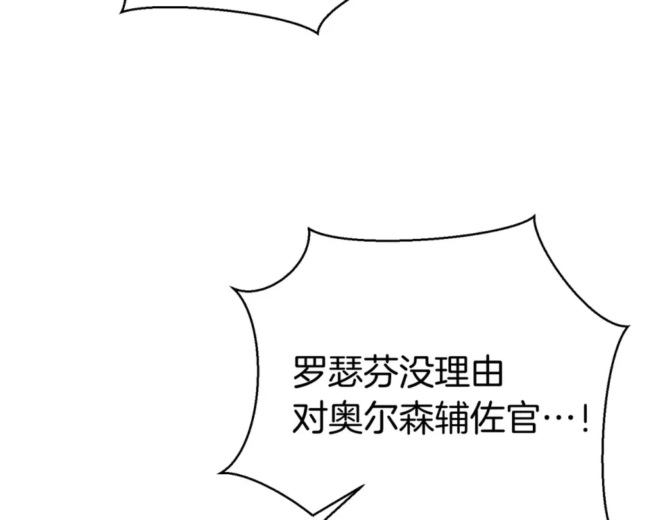 魔女的女儿解开了男主的诅咒 第66话 意外事故 第172页