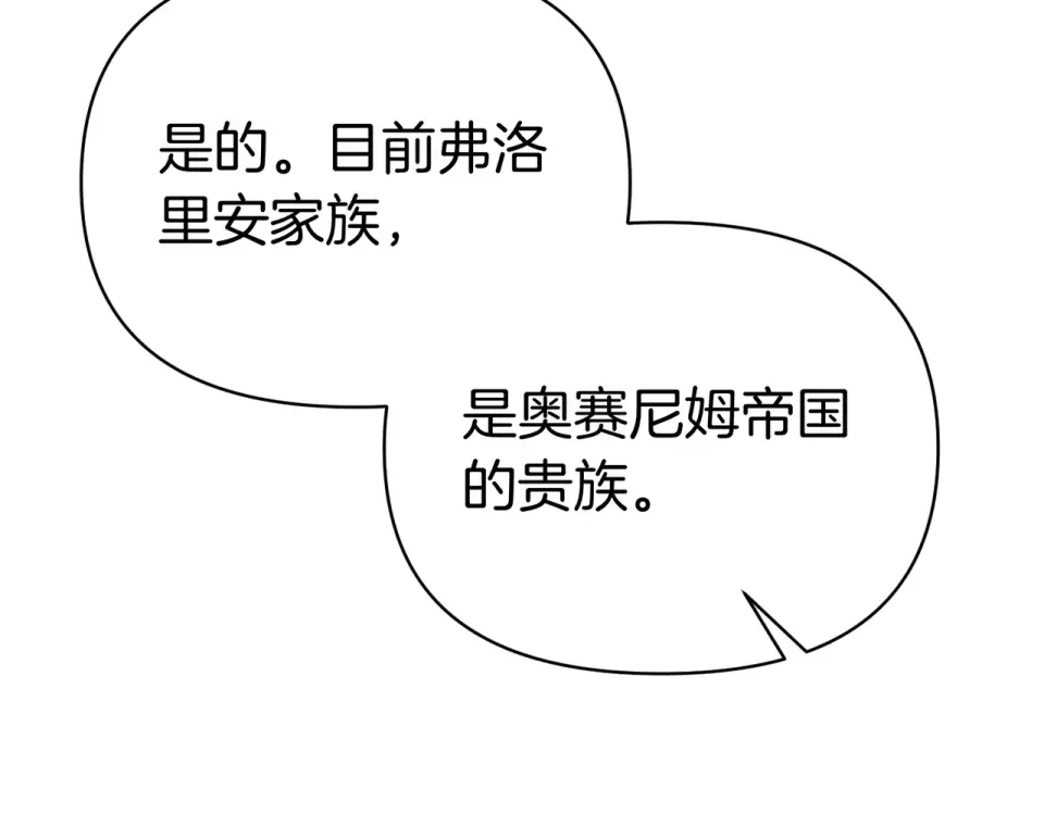 魔女的女儿解开了男主的诅咒 第67话 谢谢你 第92页
