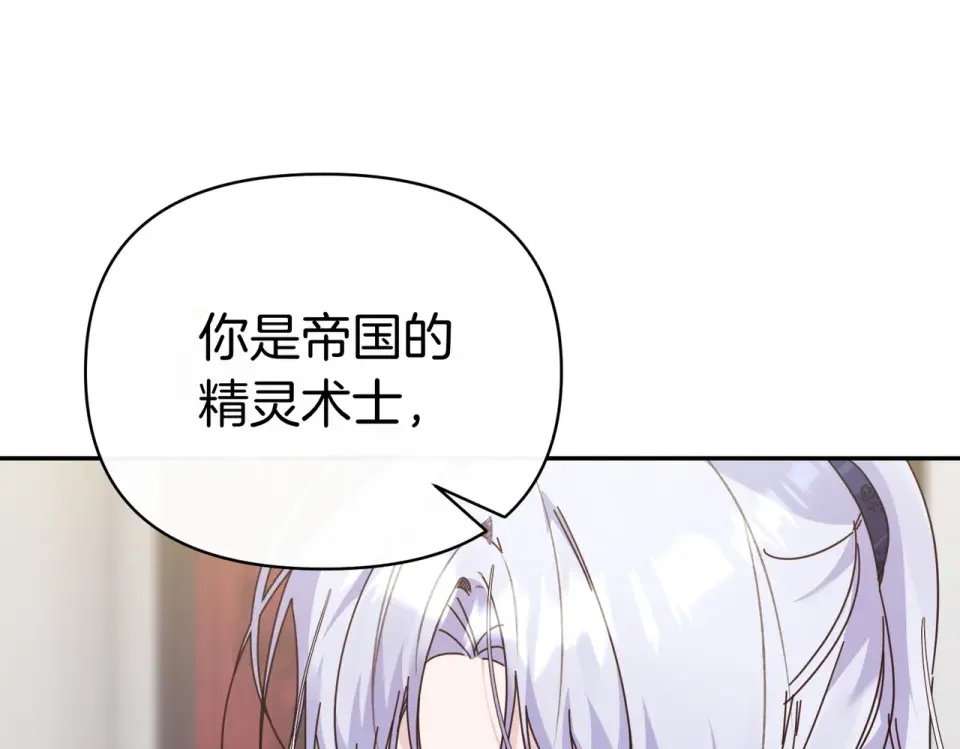 魔女的女儿解开了男主的诅咒 第67话 谢谢你 第134页