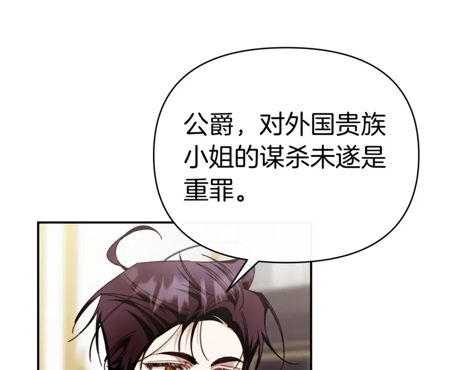 魔女的女儿解开了男主的诅咒 第67话 谢谢你 第102页