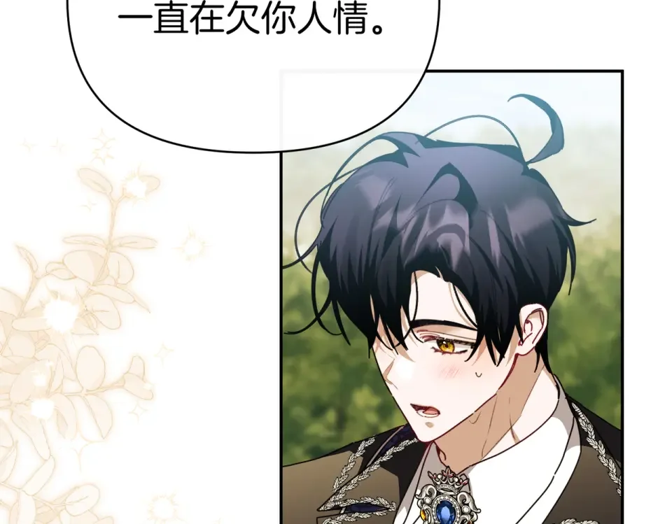 魔女的女儿解开了男主的诅咒 第67话 谢谢你 第180页