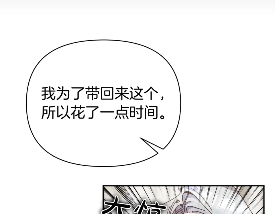 魔女的女儿解开了男主的诅咒 第67话 谢谢你 第99页