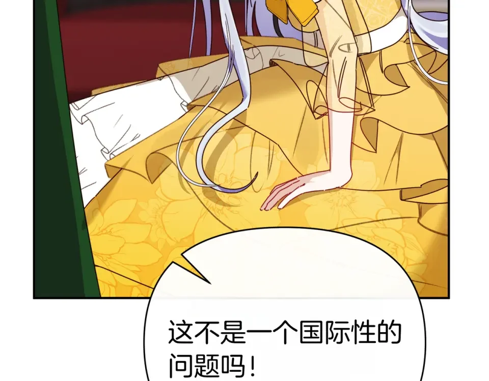 魔女的女儿解开了男主的诅咒 第67话 谢谢你 第59页