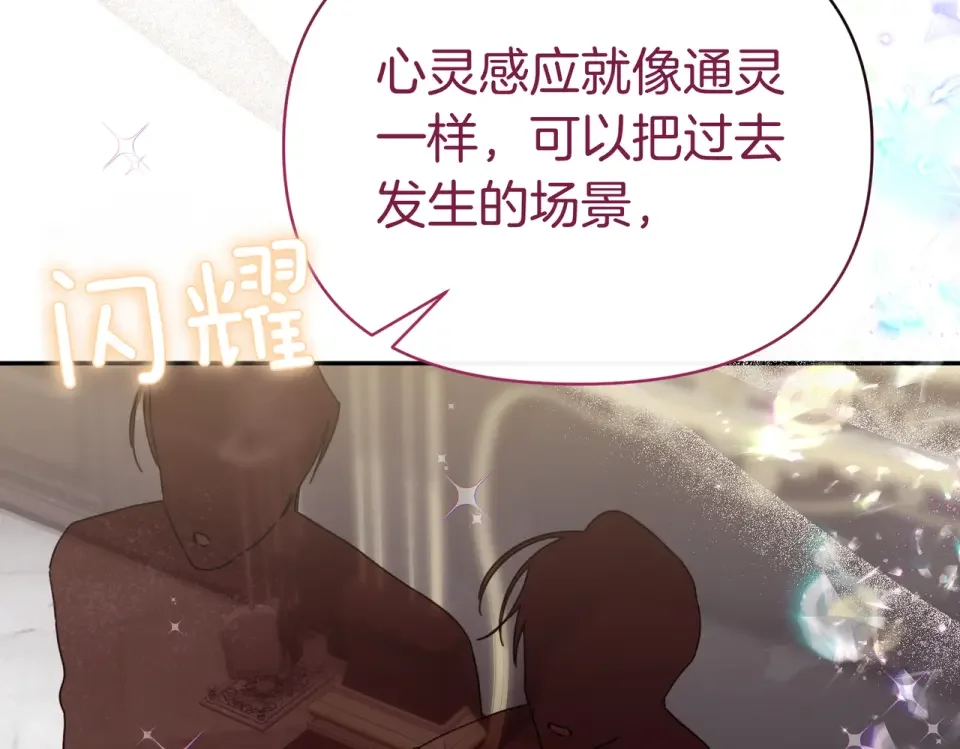 魔女的女儿解开了男主的诅咒 第67话 谢谢你 第13页