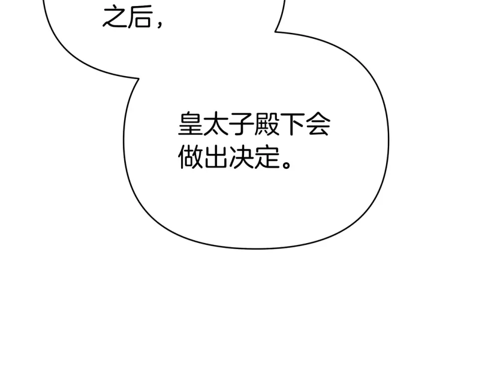 魔女的女儿解开了男主的诅咒 第67话 谢谢你 第133页