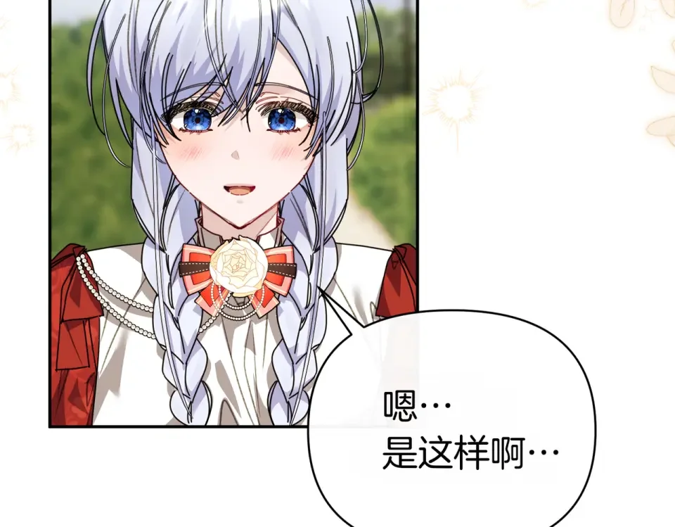 魔女的女儿解开了男主的诅咒 第67话 谢谢你 第182页