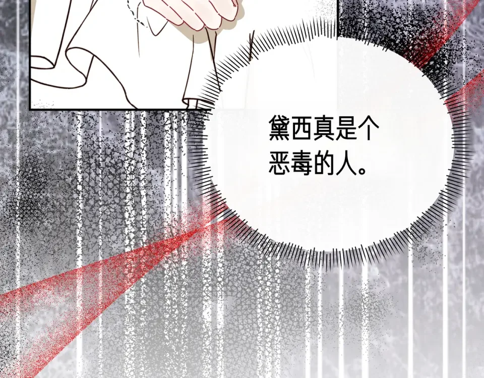 魔女的女儿解开了男主的诅咒 第67话 谢谢你 第21页