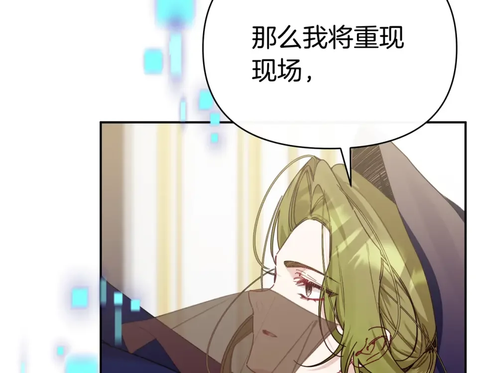 魔女的女儿解开了男主的诅咒 第67话 谢谢你 第30页