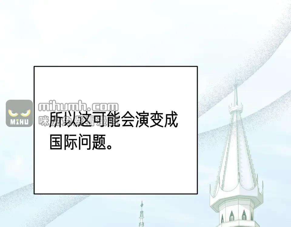 魔女的女儿解开了男主的诅咒 第67话 谢谢你 第88页