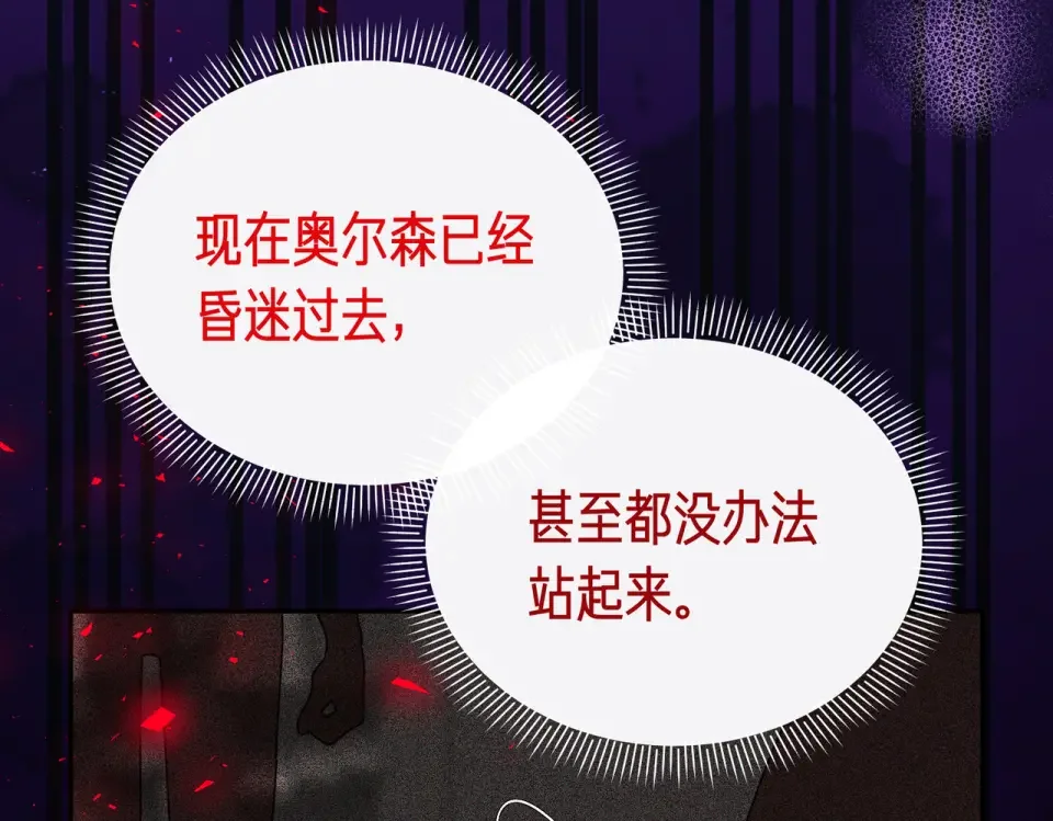 魔女的女儿解开了男主的诅咒 第67话 谢谢你 第67页