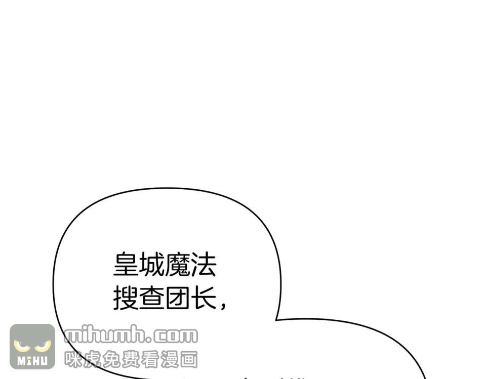 魔女的女儿解开了男主的诅咒 第67话 谢谢你 第7页