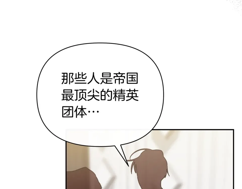 魔女的女儿解开了男主的诅咒 第67话 谢谢你 第5页