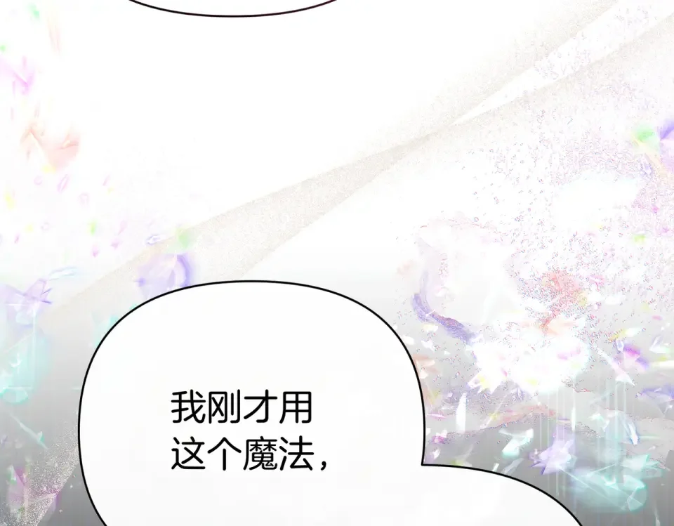 魔女的女儿解开了男主的诅咒 第67话 谢谢你 第15页