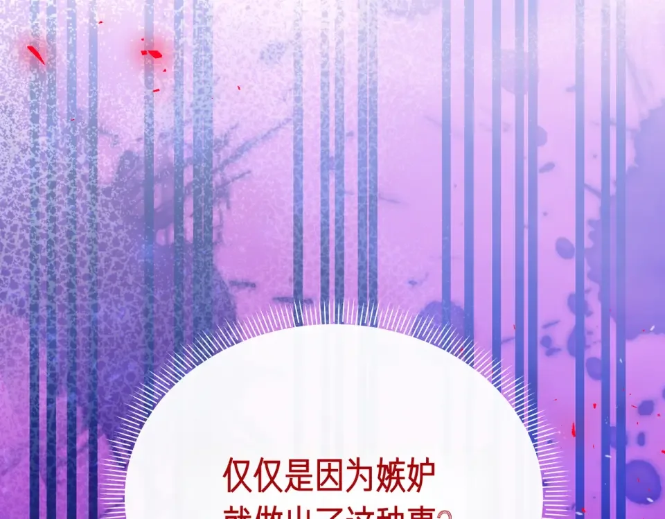 魔女的女儿解开了男主的诅咒 第67话 谢谢你 第64页
